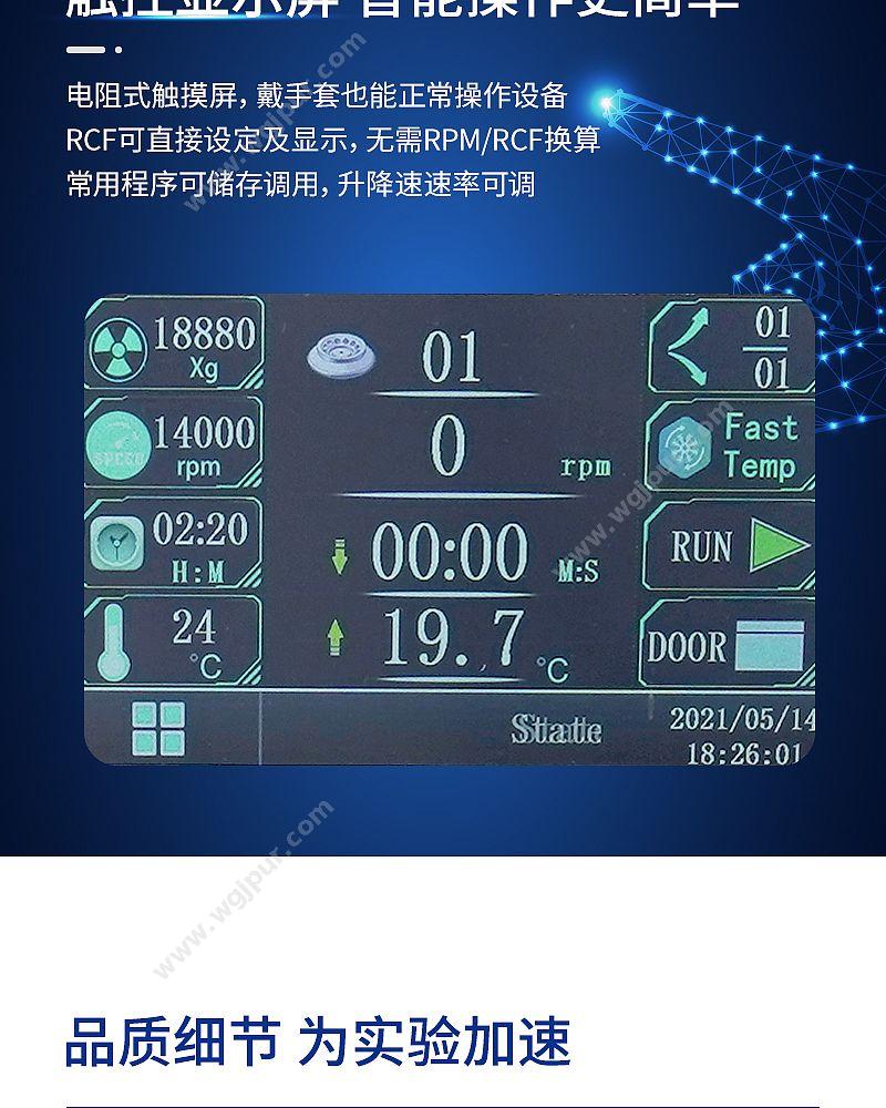 徕谱 Labtrip 高速冷冻离心机 H15KR （科研款） 离心机