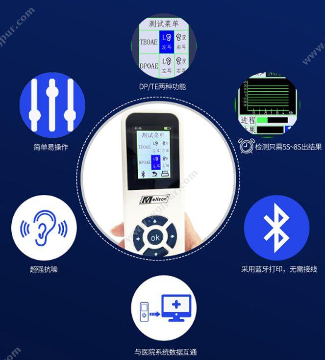 麦力声 Melison 耳声发射听力筛查仪 MA01 听力筛查仪