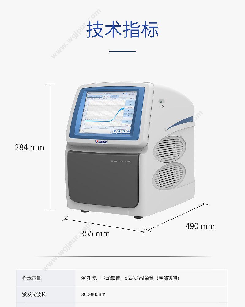 天隆科技 TIANLONG 全自动医用PCR分析系统 Gentier96R PCR仪