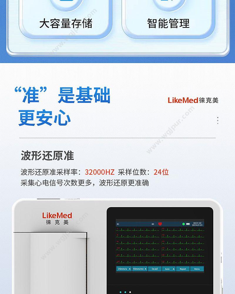 徕克美 LikeMed 数字式多道心电图机 嵩山系列 E10（三道） 心电图机