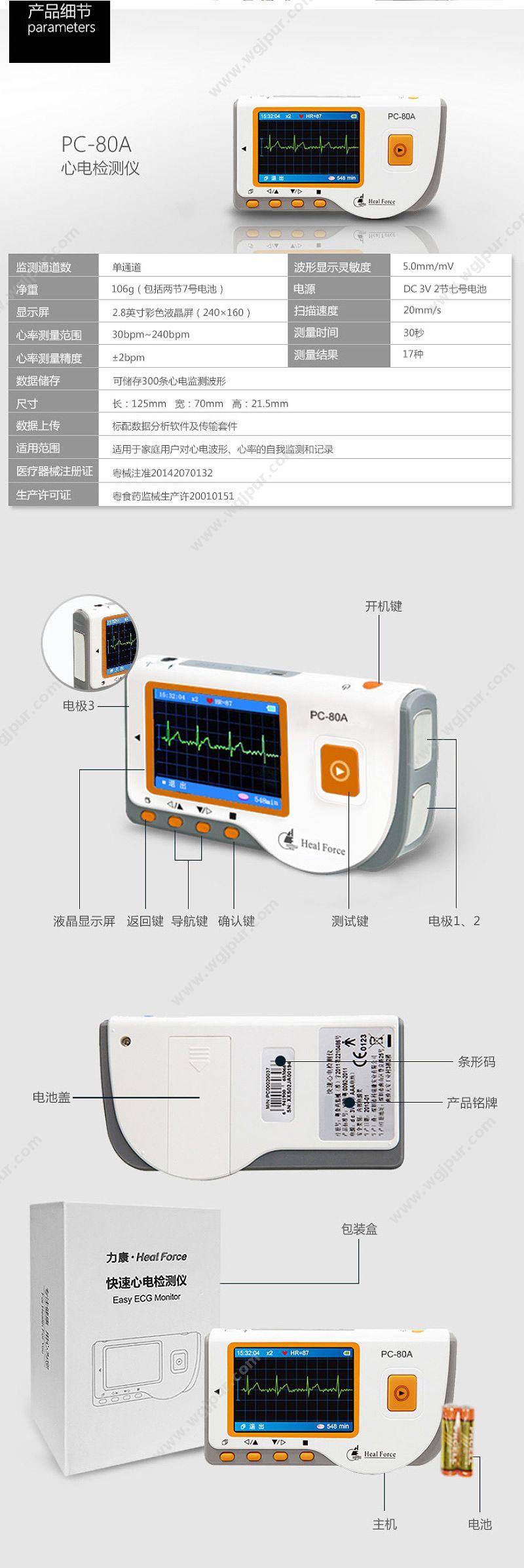 力康 Heal Force 心电检测仪 PC-80A 心电图机