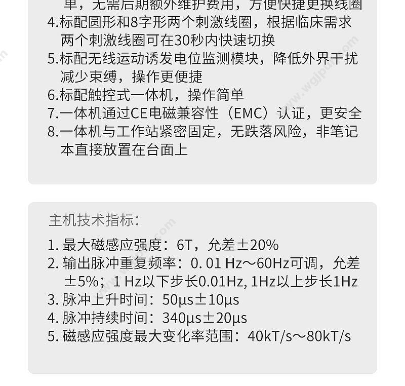 伟思 磁刺激仪 Magneuro60 磁疗机