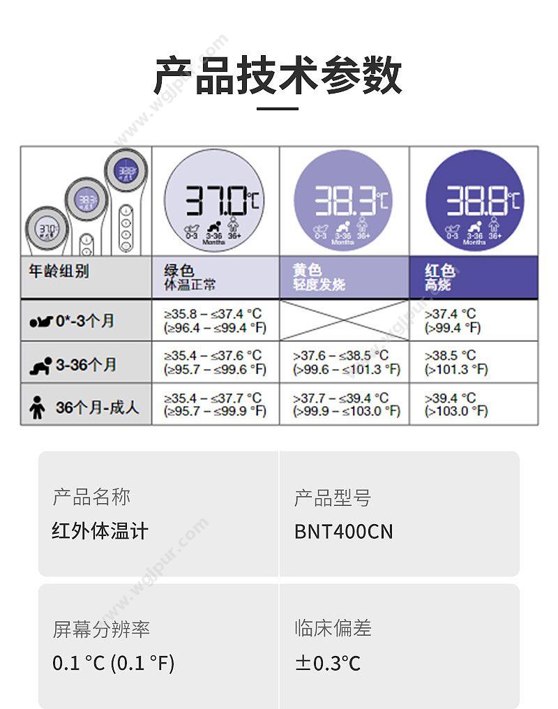 博朗 红外体温计 BNT400CN 体温计