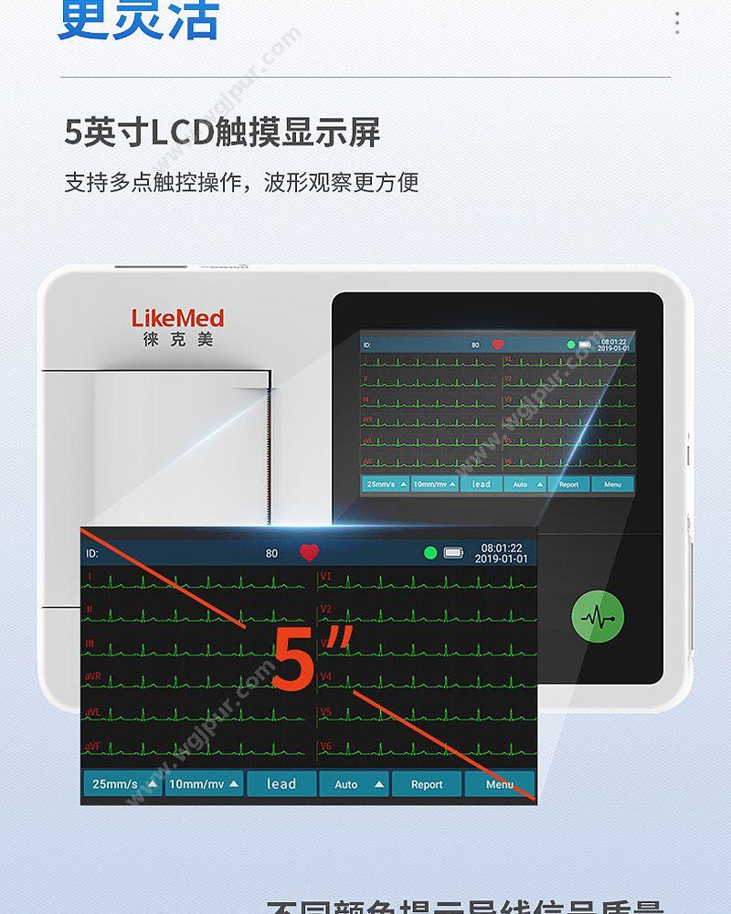 徕克美 LikeMed 数字式多道心电图机 嵩山系列 E10（三道） 心电图机