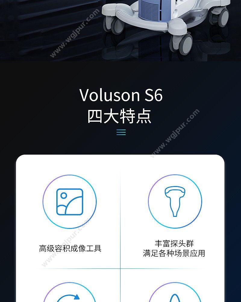 GE医疗 彩色超声诊断仪 VOLUSON S6（腹部C1+腹部容积RS+腔内IC9+浅表12L） 彩超