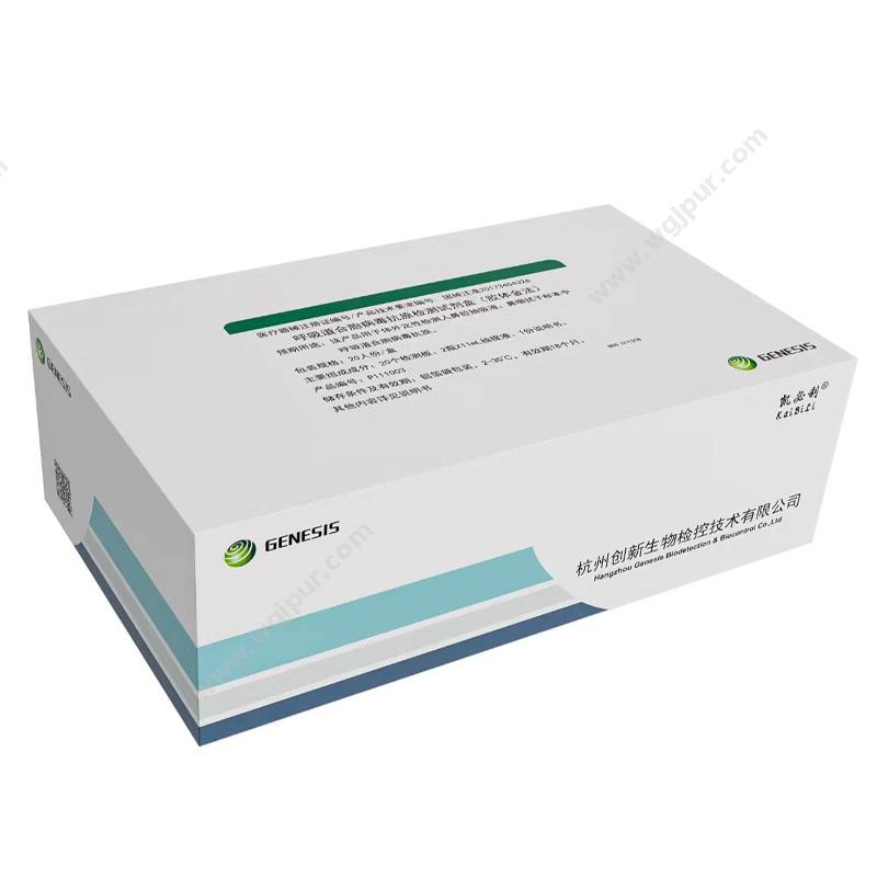 创新呼吸道合胞病毒抗原检测试剂盒（胶体金法） 20人份/盒POCT快检试剂