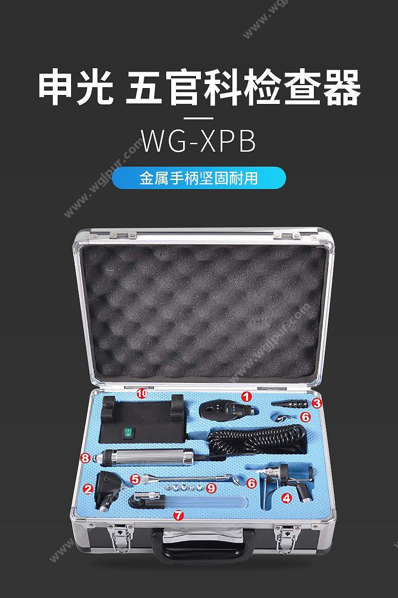 申光 五官科检查器 WG-XPB 五官科检查镜