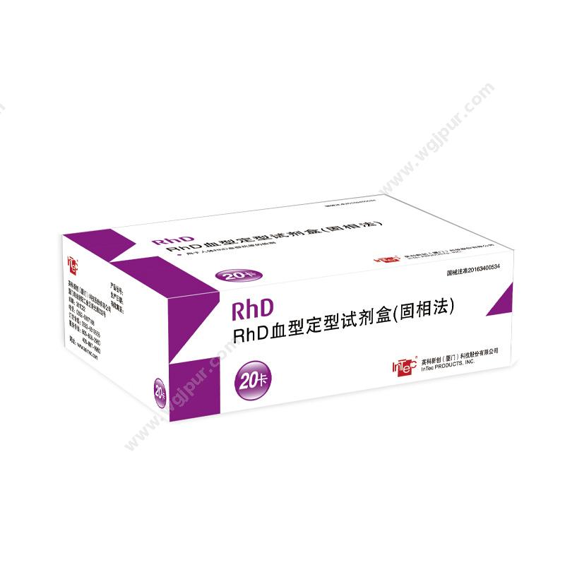 英科新创 IntecRhD血型定型试剂盒（固相法） 20人份/盒POCT快检试剂