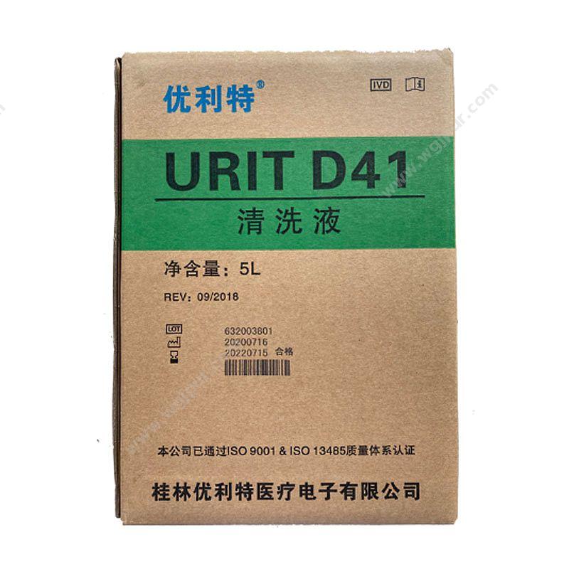 优利特 URIT 清洗液 D41 5L 尿液检测试剂