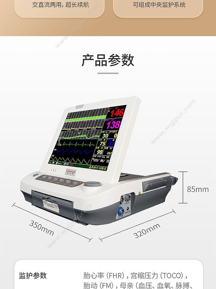 徕克美 LikeMed 胎儿/孕妇/病人多参数监护仪 海棠系列 L8P（六参型） 母胎监护仪