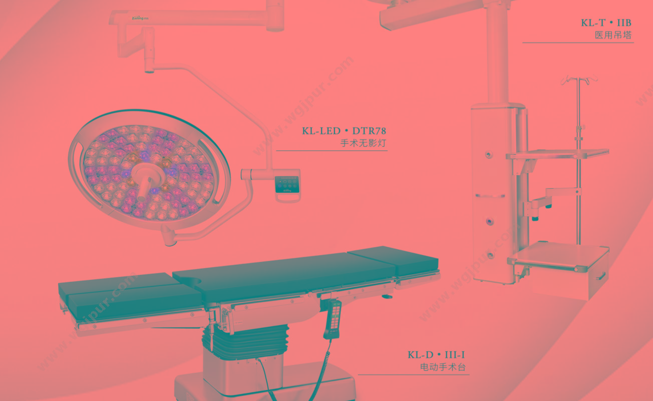 科凌 keling手术无影灯KL-LED.DTR78 手术无影灯