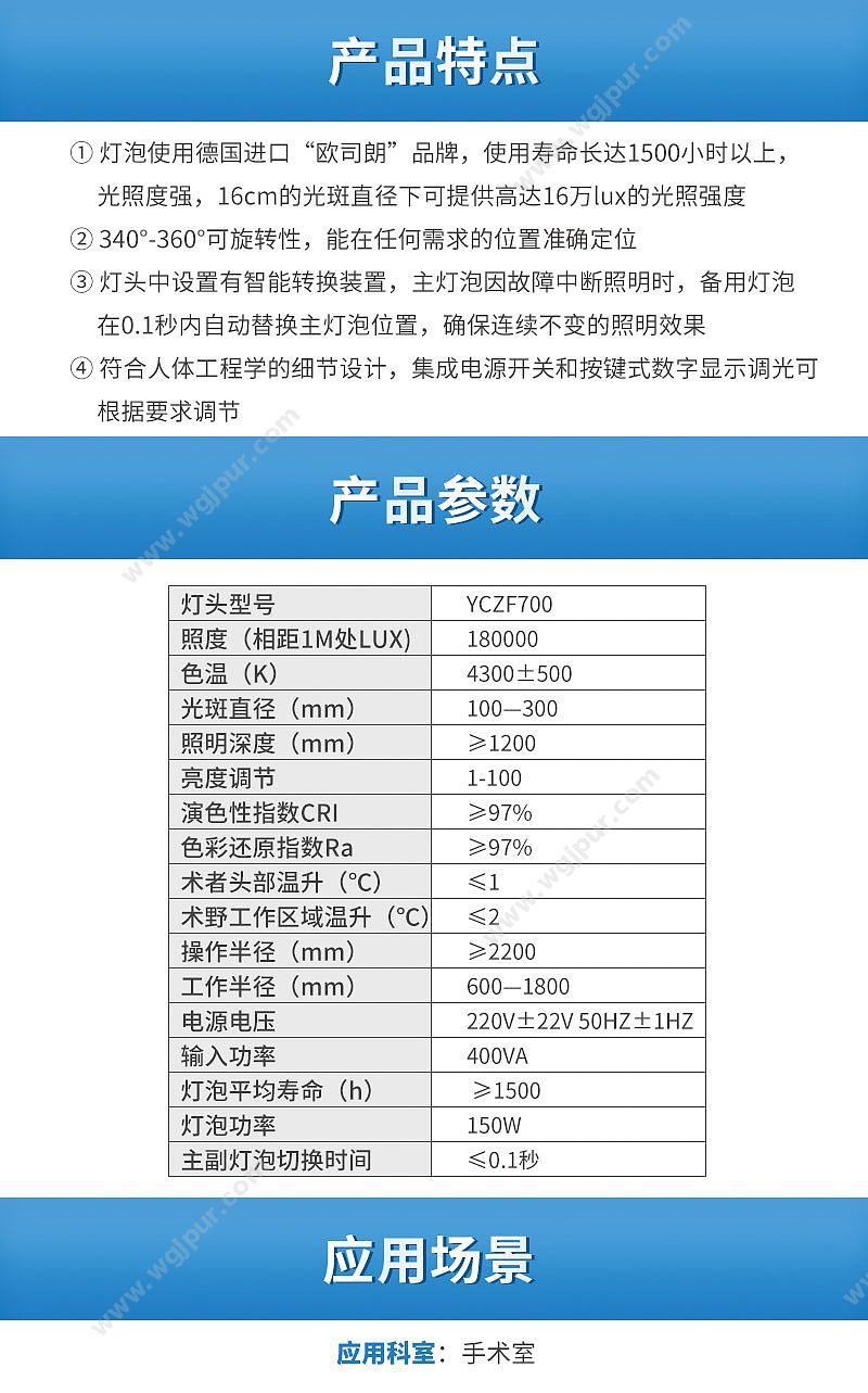 欣雨辰 XINYUCHEN YCZF700 手术无影灯