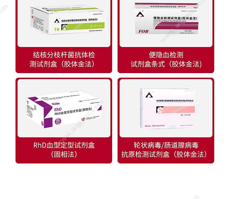 英科新创 Intec RhD血型定型试剂盒（固相法） 20人份/盒 POCT快检试剂