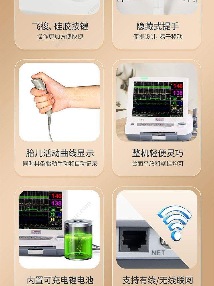 徕克美 LikeMed 胎儿/孕妇/病人多参数监护仪 海棠系列 L8P（六参型） 母胎监护仪