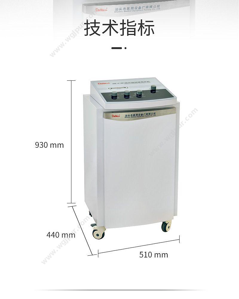 汕头达佳 超短波电疗机 DL-C-M（脉冲） 短波治疗仪