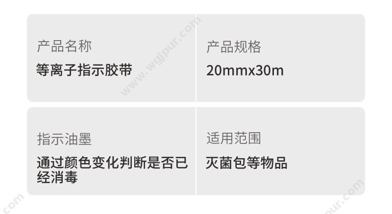 三强 SQ 等离子指示胶带 20mmx30m 指示胶带