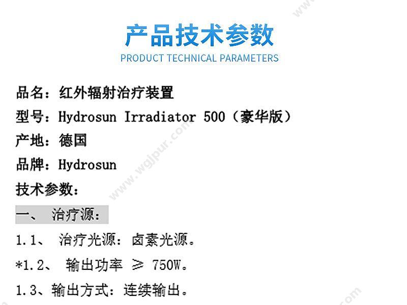 海特科技 Hydrosun 红外辐照治疗装置 500型 红外线治疗仪