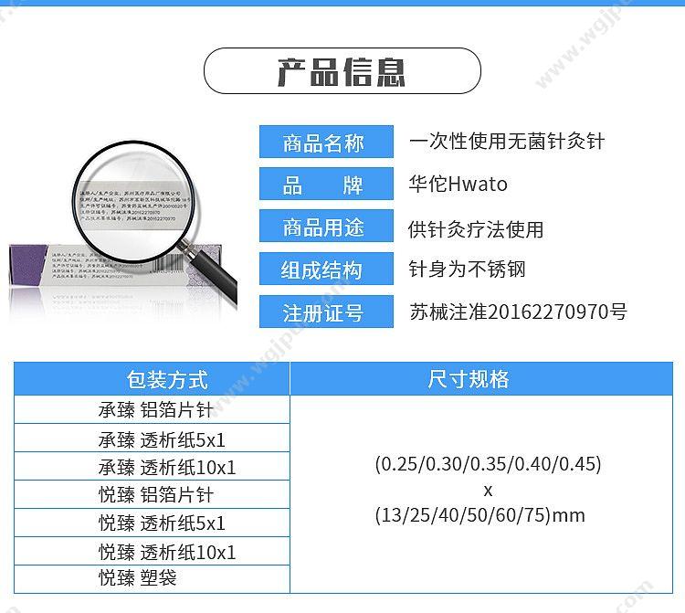 华佗 Hwato 一次性使用无菌针灸针承臻（铝箔片单独包装） 0.30*50mm 针灸针