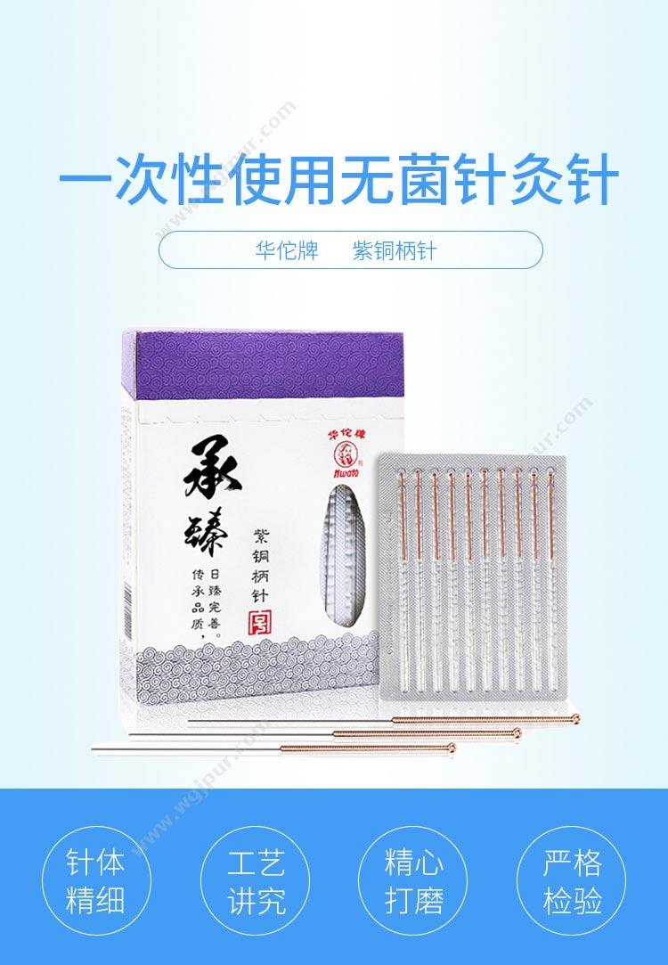 华佗 Hwato 一次性使用无菌针灸针 0.25x13mm（透析纸非独立包装）100支/盒 针灸针