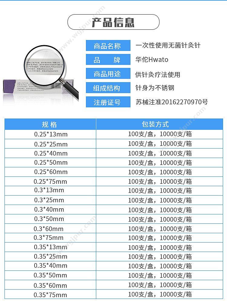 华佗 Hwato 一次性使用无菌针灸针 0.25x13mm（透析纸非独立包装）100支/盒 针灸针