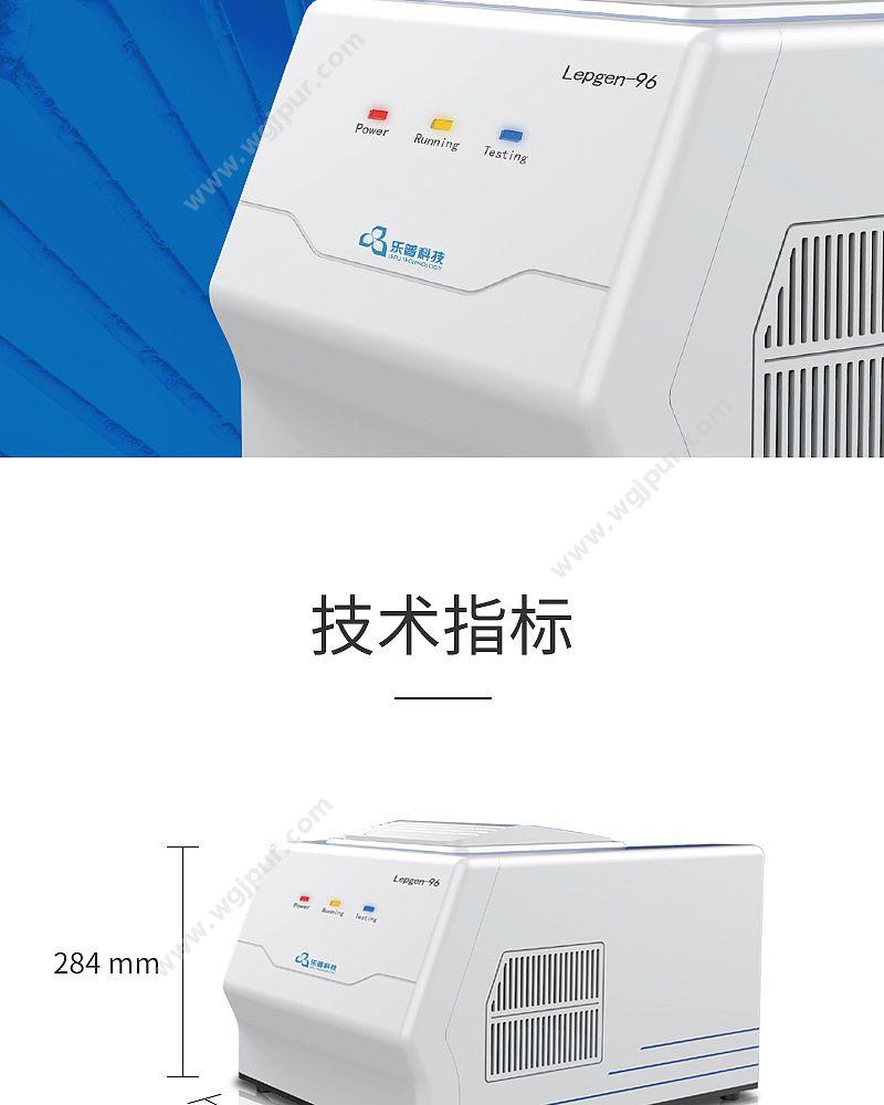 乐普 LEPU 全自动医用PCR分析系统 Lepgen-96 基因扩增仪