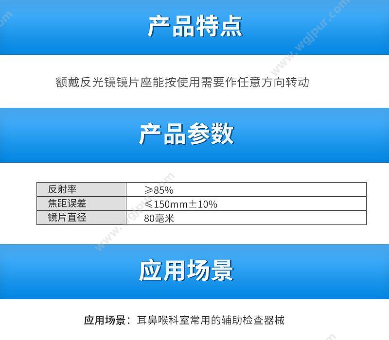 远燕 YUANYAN 额戴反光镜 φ80mm 额戴反光镜