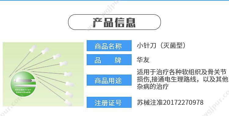 华友 小针刀 灭菌 1.0*80mm 盒装 (100支) 针刀