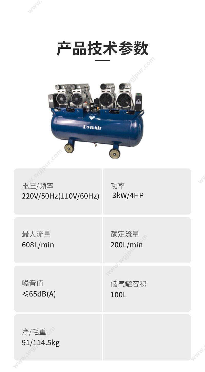 大圣 DYNAIR 牙科电动无油空压机 DA7004（拖8） 正负压设备