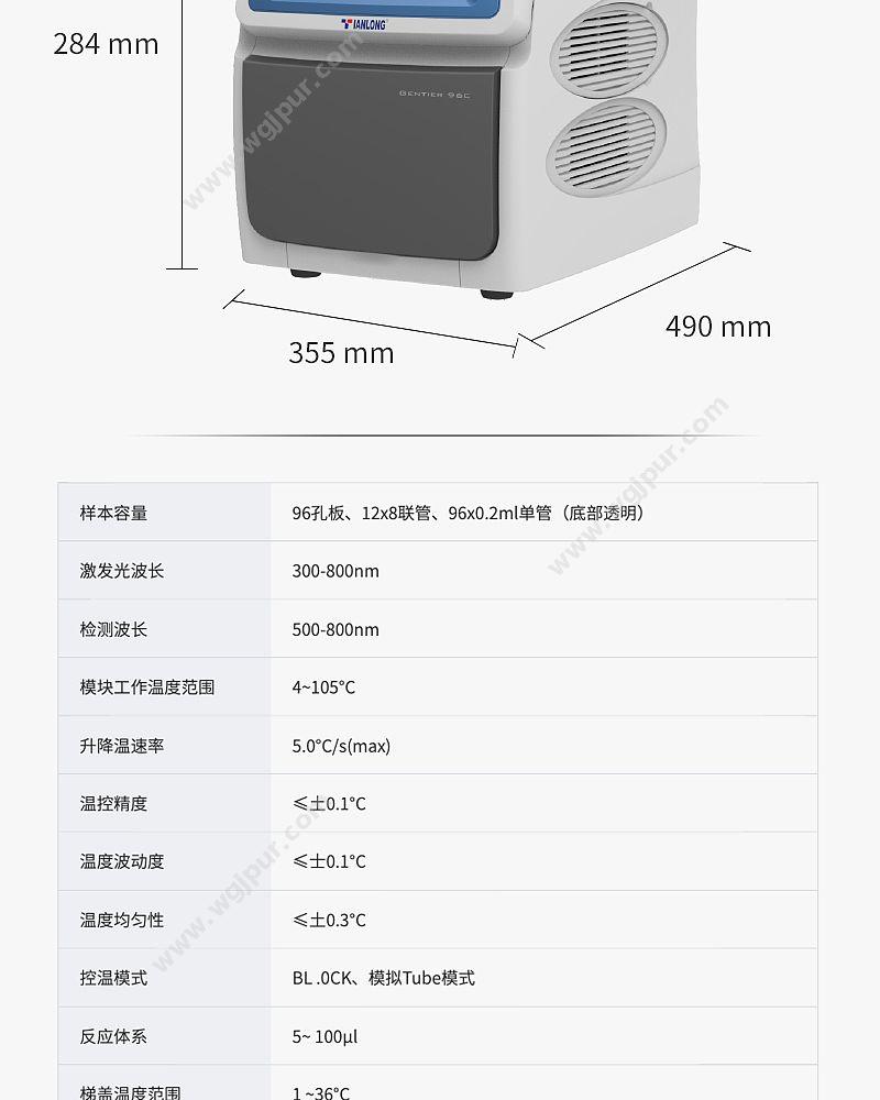 天隆科技 TIANLONG 全自动医用PCR分析系统 Gentier 96R 基因扩增仪