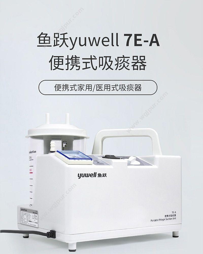 鱼跃 yuwell 便携式吸痰器 7E-A 电动吸痰器