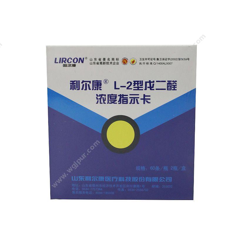 利尔康 戊二醛浓度测试卡 L-2型（60条/瓶 2瓶/盒 50盒/箱） 测试卡