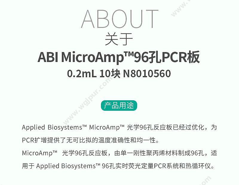 ABI MicroAmp™96孔PCR板-0.2ml 10块 N8010560 PCR板