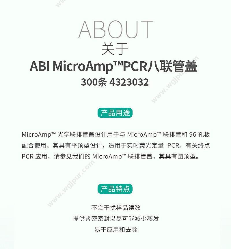 ABI MicroAmp™PCR八联管盖 300条 4323032 八联管