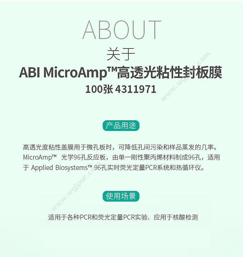 ABI MicroAmp™高透光粘性封板膜100张 4311971 管盖/封膜