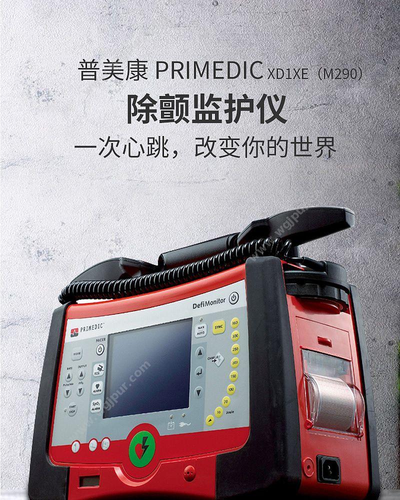 普美康 PRIMEDIC 除颤监护仪 XD1xe (M290) 除颤监护仪