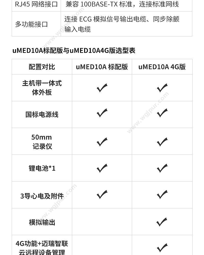 迈瑞 Mindray 体外除颤监护仪 uMED 10A 除颤监护仪