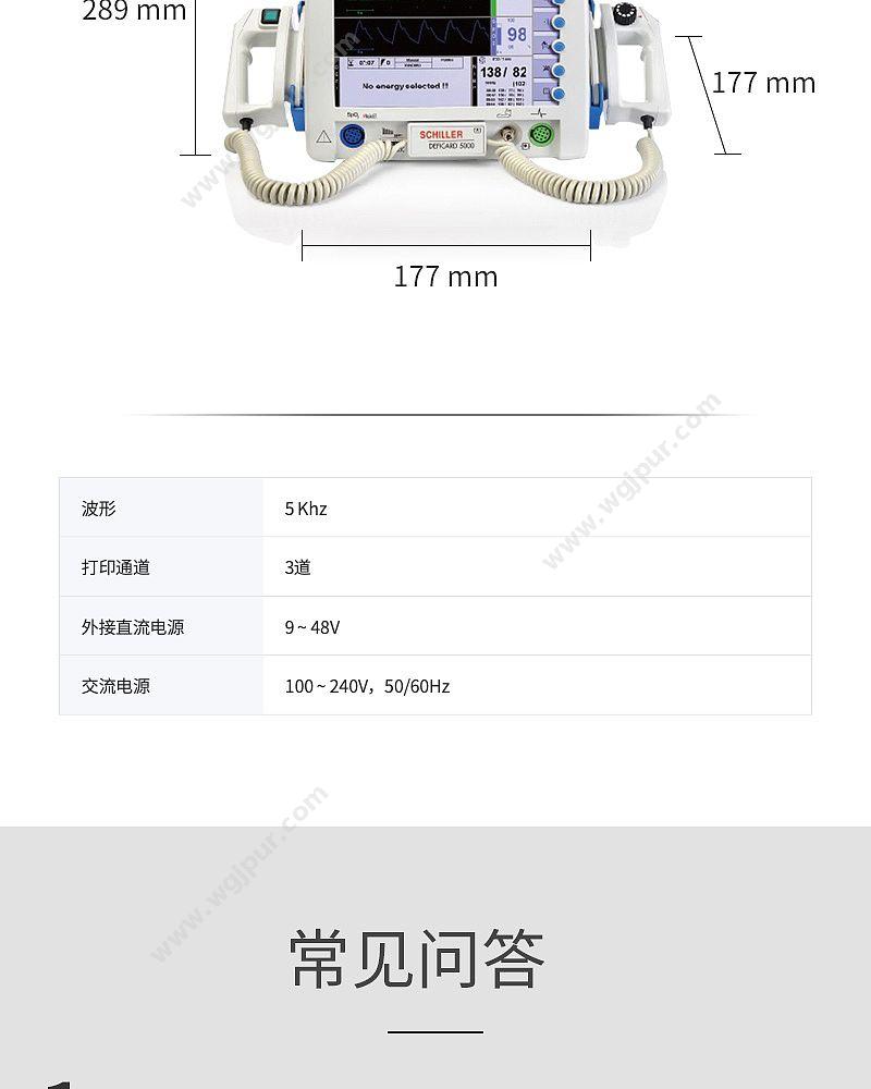 席勒 Schiller 除颤监护仪 DEFIGARD 5000 除颤监护仪