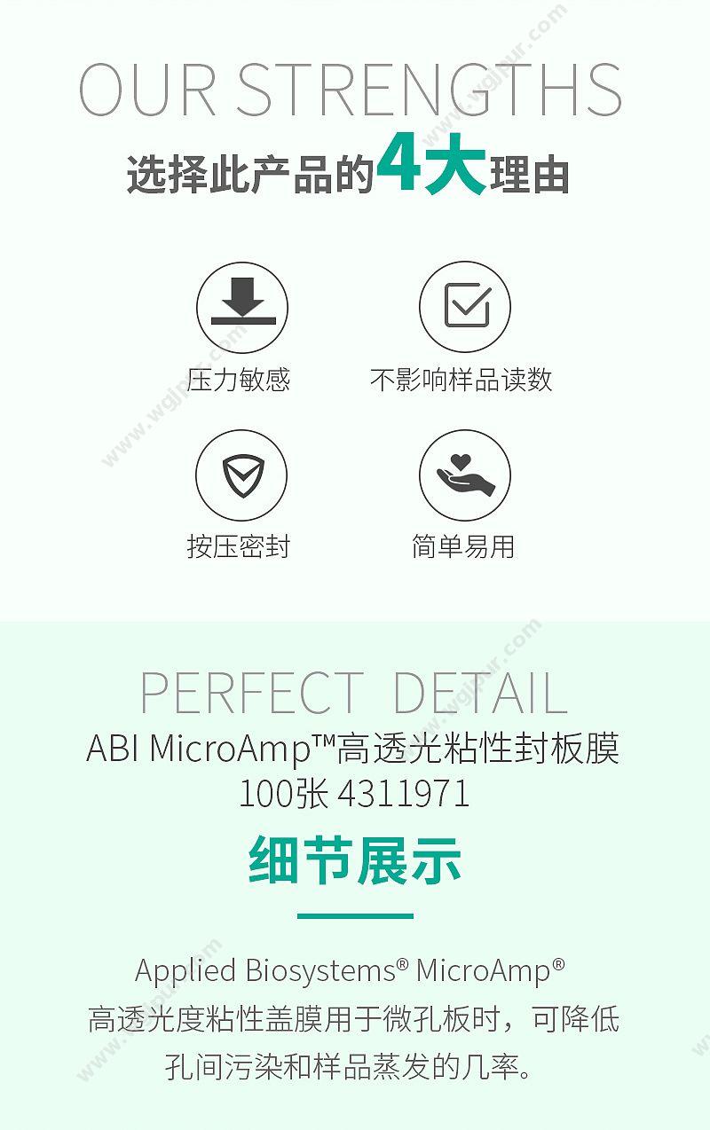 ABI MicroAmp™高透光粘性封板膜100张 4311971 管盖/封膜